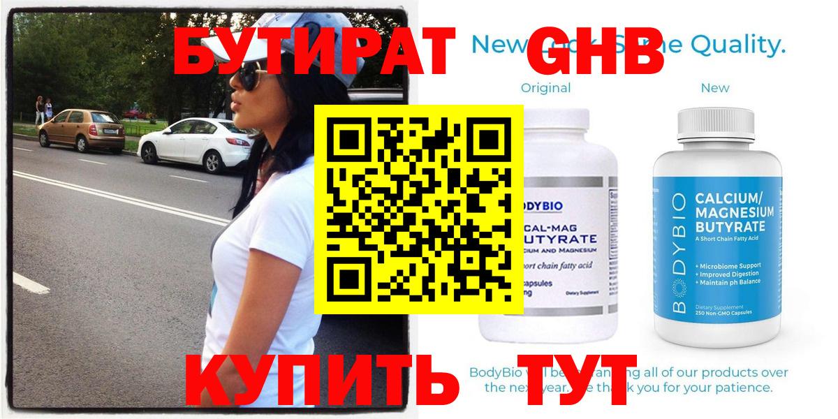 Бутират буратино Можга
