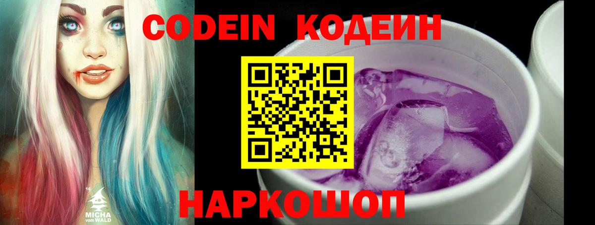 Можга  Кодеиновый сироп Lean Purple Drank  Codein напиток Lean (лин)  Вход с VPN 