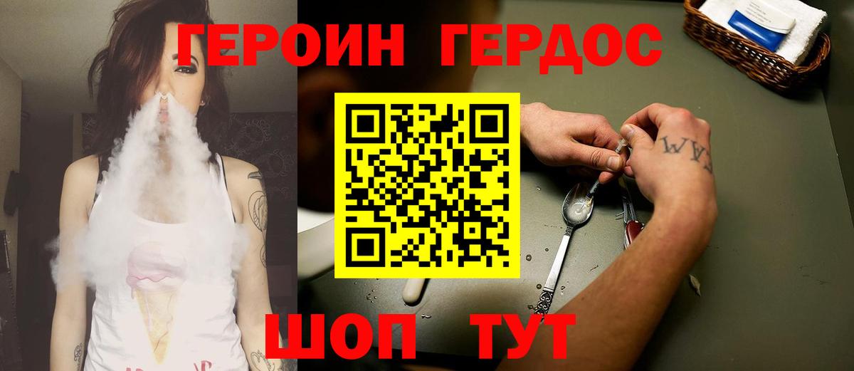 ГЕРОИН хмурый Можга