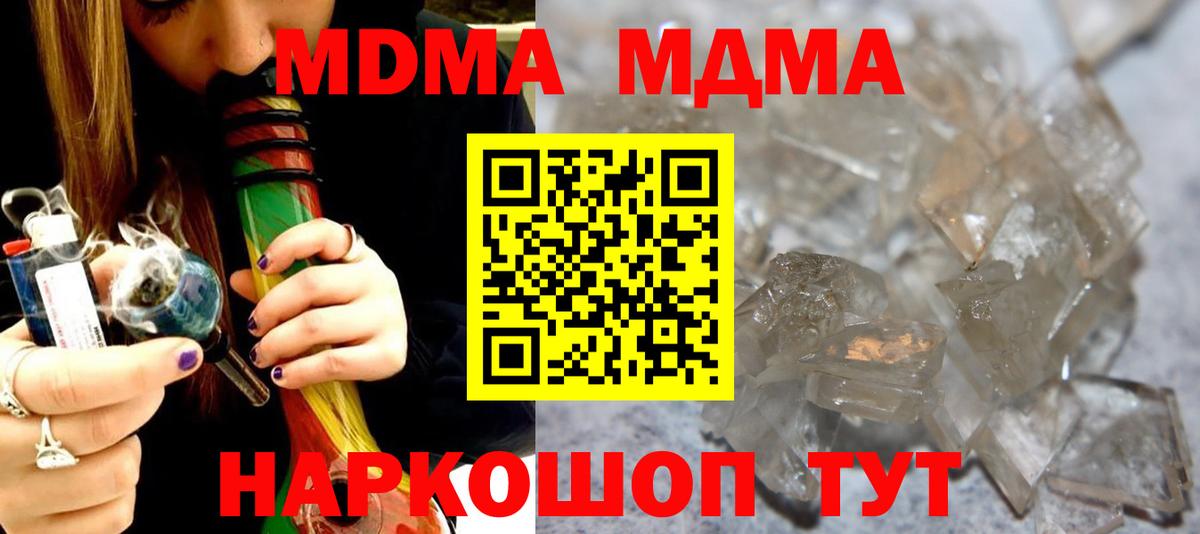 Можга  MDMA  Вход с VPN  MDMA молли 