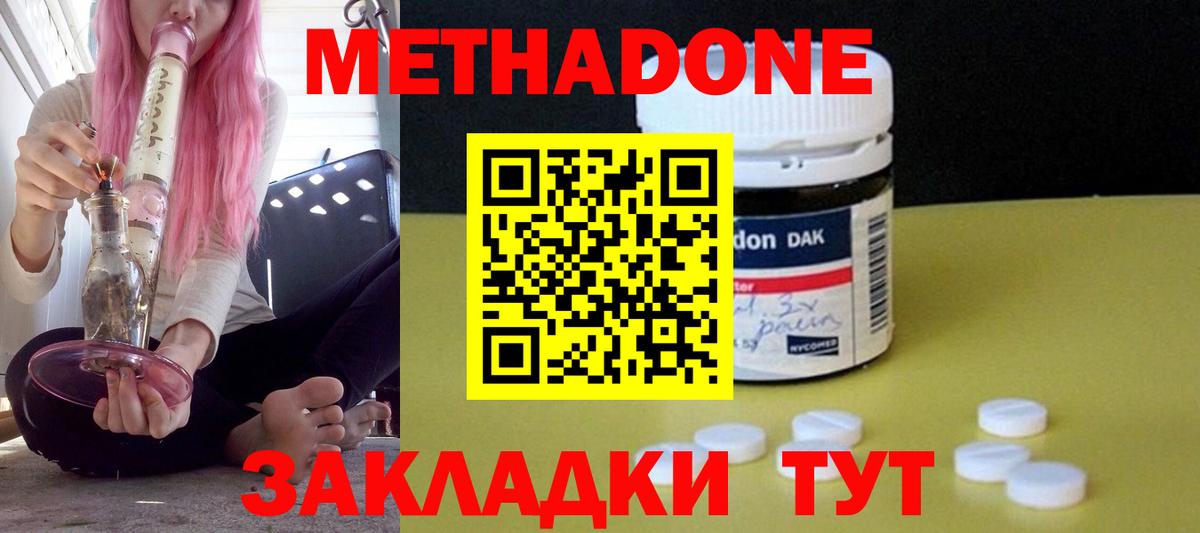 МЕТАДОН кристалл  МЕТАДОН мёд  Вход с VPN  Можга 