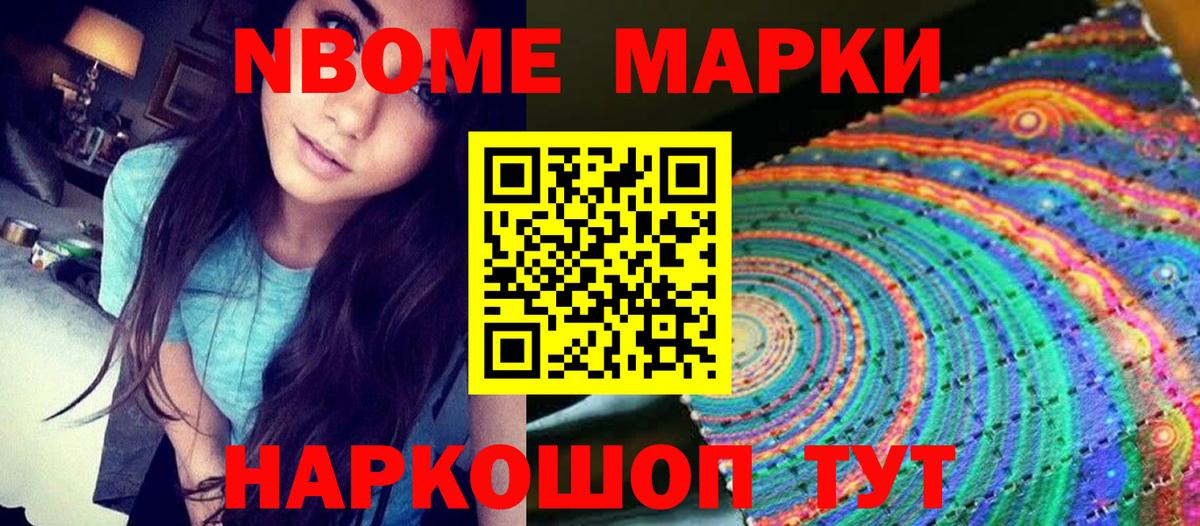 Марки 25I-NBOMe 1,8мг Можга