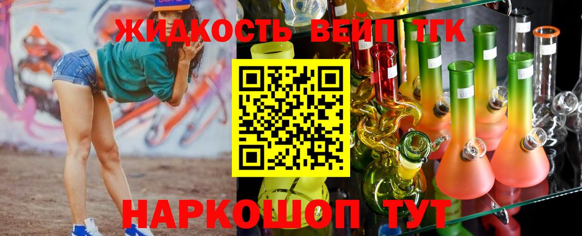 ТГК жижа Можга