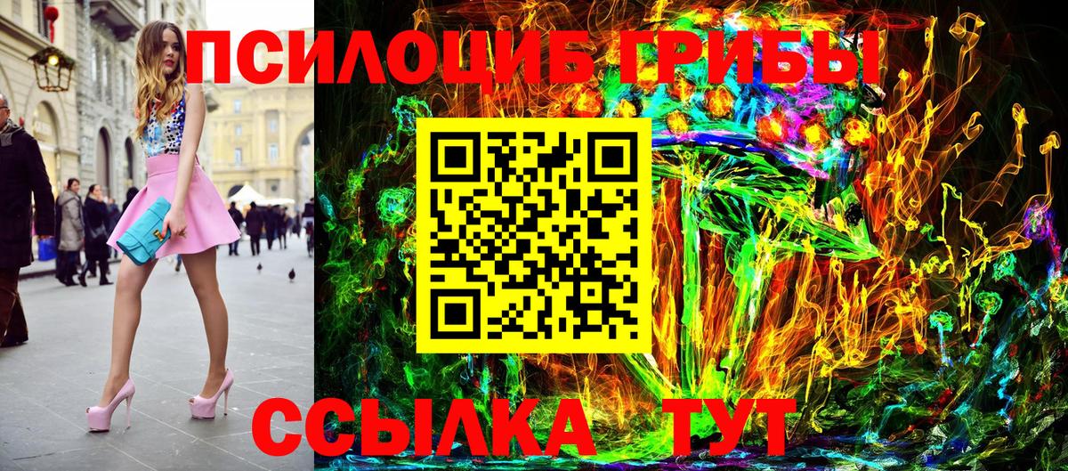 наркошоп  Псилоцибиновые грибы ЛСД  Псилоцибиновые грибы Psilocybe  Вход с VPN  Можга 